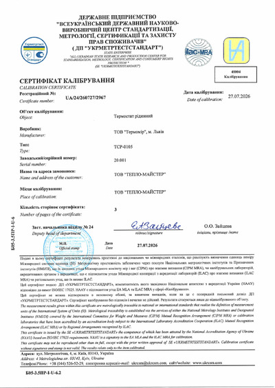 Свідоцтво про повірку TCP-0105 №2967
