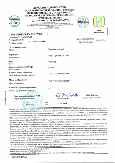 Свідоцтво про повірку TCP-0105 №2968