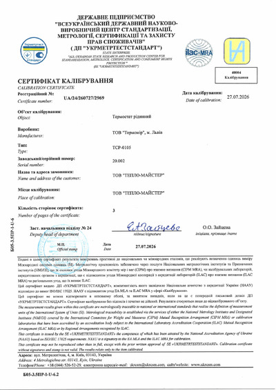 Свідоцтво про повірку TCP-0105 №2969