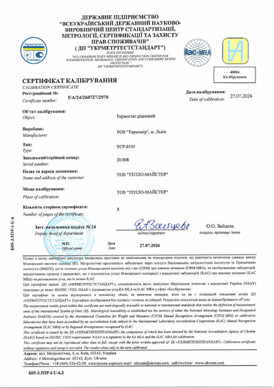 Свідоцтво про повірку TCP-0105 №2970